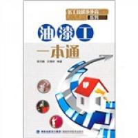 油漆工一本通