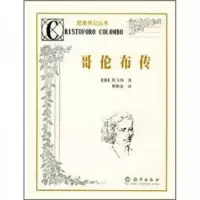 星座传记丛书:哥伦布传