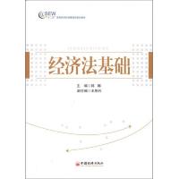 “十二五”高职高专财经管理类规划教材:经济法基础