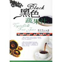 黑色蔬果汁
