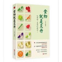 食物就是灵丹 (附赠《食疗小偏方》)