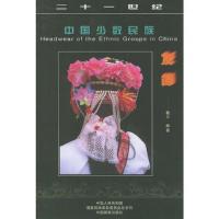 中国少数民族发饰