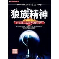 狼族精神/金牌员工职业精神系列