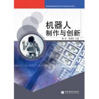 机器人制作与创新