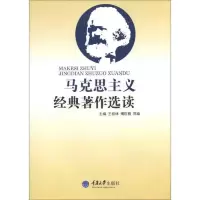 马克思主义经典著作选读