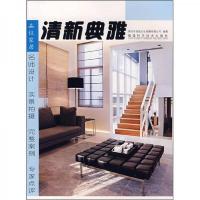 品位家居:清新典雅