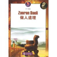 微知汇系列:做人道理