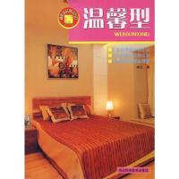 和谐家居创意写真:温馨型