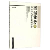 票据业务中的法律风险及案例分析