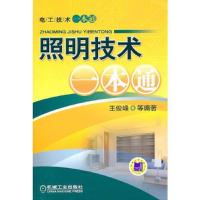 照明技术一本通