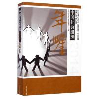 中国社会组织年鉴（2014）