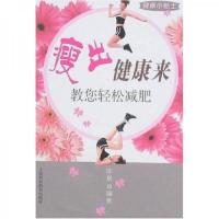 瘦出健康来:教您轻松减肥