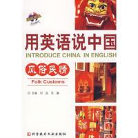 用英语说中国.风俗民情.Folk customs