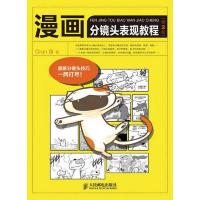 漫画分镜头表现教程