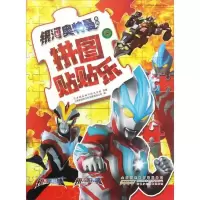 拼图贴贴乐/银河奥特曼系列