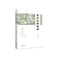 东方比较法学(第1卷)