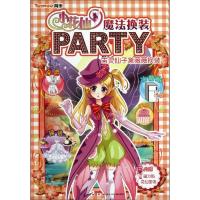 小花仙魔法换装PARTY:古灵仙子黛薇薇换装