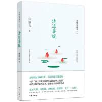 清凉菩提(林清玄菩提系列散文)