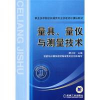 量具量仪与测量技术