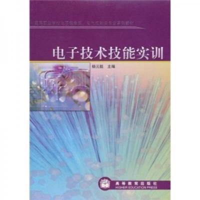 高等职业学校电子信息类·电气控制类专业系列教材:电子技术技能