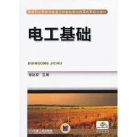 电工基础