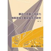 静动力荷载下预应力钢筒混凝土管裂缝形式研究