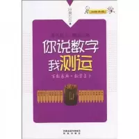 你说数字我测运:百数易典·数字占卜