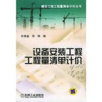 设备安装工程工程量清单计价