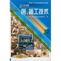 机械工人职业技能培训教材:中级刨插工技术