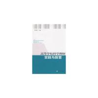 高等学校科学理财实践与探索