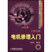 上岗之路:电机修理入门