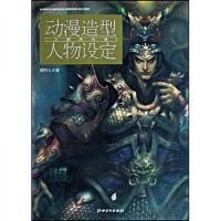 动漫造型人物设定