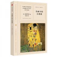 名画中的小奥秘