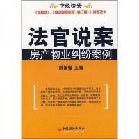 法官说案:房产物业纠纷案例
