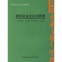 建筑企业文化培训教程·文化制胜：建筑企业文化与管理