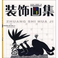装饰画集