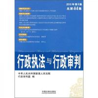 行政执法与行政审判(2010年第6集)(总第44集)