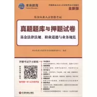 基金法律法规职业道德与业务规范(全新版)