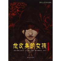 龙文身的女孩 上