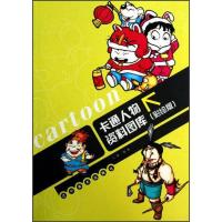 卡通人物资料图库(彩绘版)