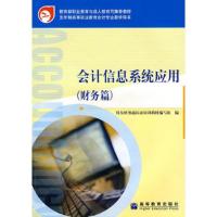 会计信息系统应用(财务篇)