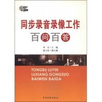 同步录音录像工作百问百答