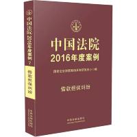 中国法院2016年度案例:借款担保纠纷