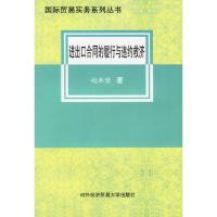 进出口合同的履行与违约救济