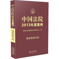 中国法院2013年度案例:借款担保纠纷
