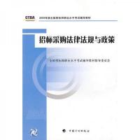 招标采购法律法规与政策