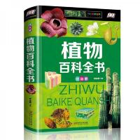 植物百科全书(少儿注音版·江美)