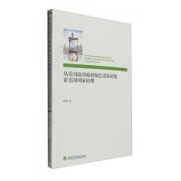 从美国联邦政府绿色采购制度看美国国家治理