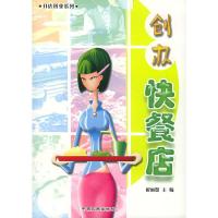创办快餐店/开店创业系列