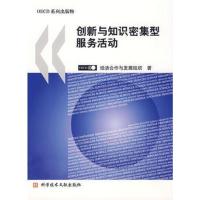 创新与知识密集型服务活动